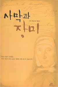사막과 장미
